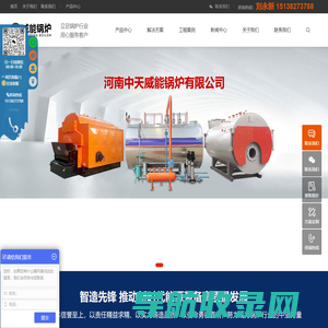 河南中天威能锅炉有限公司