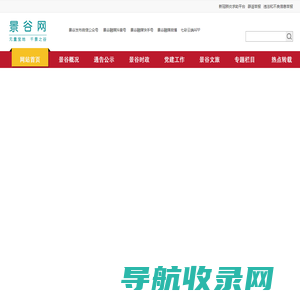 景谷网