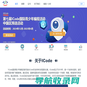 ICode国际青少年编程竞赛