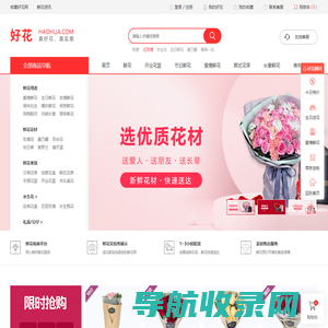 鲜花速递网站