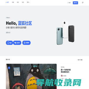 蓝狐社区