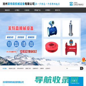 沧州莱特森机械设备有限公司