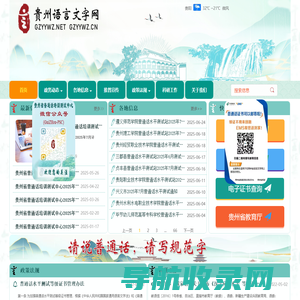 贵州语言文字网