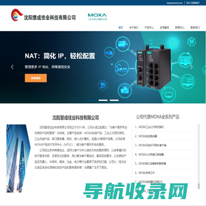 沈阳慧成佳业科技有限公司