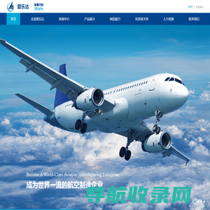 成都爱乐达航空制造股份有限公司