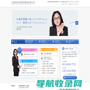 日系企業様のお悩みをトータルサポート｜上海知恵企業管理諮詢有限公司