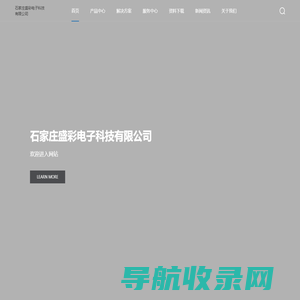 石家庄盛彩电子科技有限公司