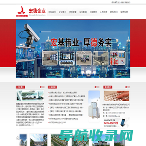 赤峰宏德安防消防智能网络工程有限责任公司