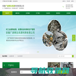 安徽广进再生资源利用有限公司