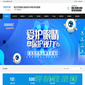 视力防控