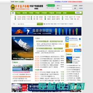 步步高户外网