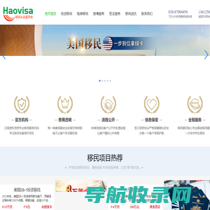 Haovisa移民导航