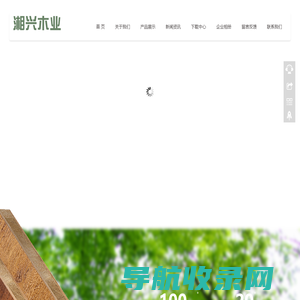 桃江县湘兴木业有限公司