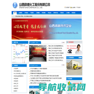 山西同德化工股份有限公司