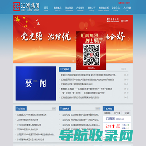 汇鸿国际集团