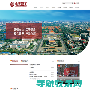北京建工集团