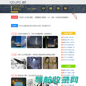 最新UFO事件