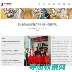 丹石书画网