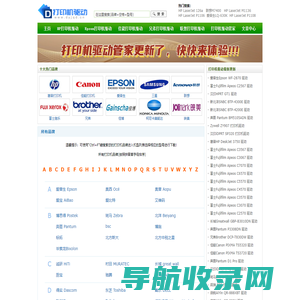 打印机驱动网