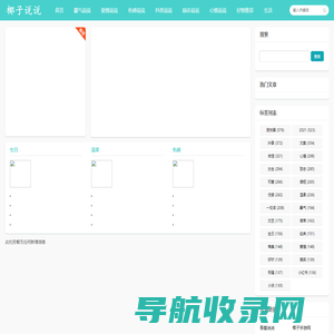 椰子说说