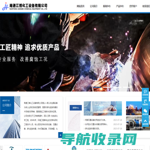 南通江博化工设备有限公司