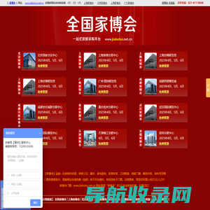 【家博会网】2025家博会全国时间表