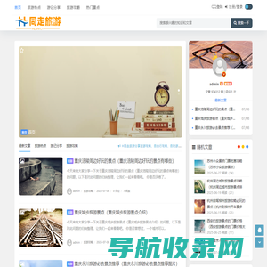 H同走旅游