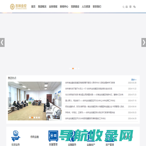 吉林省金融控股集团股份有限公司