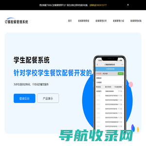 学生配餐系统