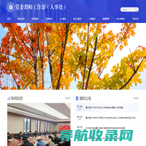 重庆医科大学人事处