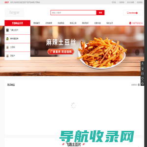 正信土豆片商城