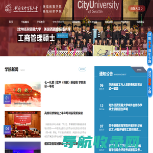 对外经济贸易大学继续教育学院