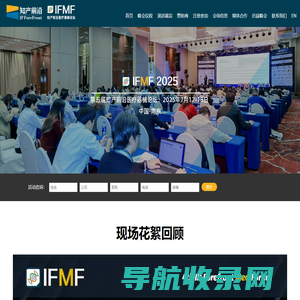 第五届知产前沿医疗器械论坛2025(IFMF