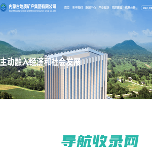内蒙古地质矿产集团有限公司
