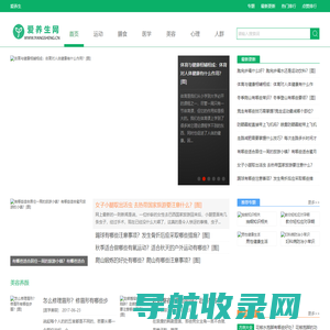 爱养生
