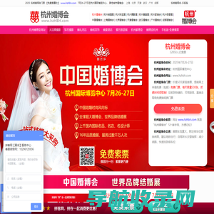 杭州婚博会