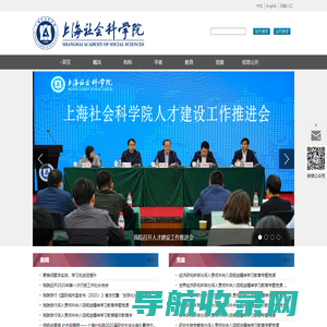 上海社会科学院