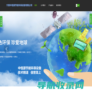 宁夏中恒源节能环保设备有限公司