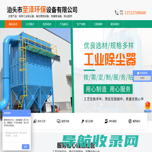 泊头市至泽环保设备有限公司