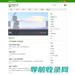 校园文学网