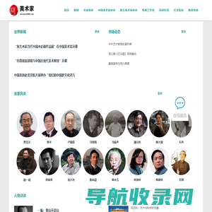 美术家