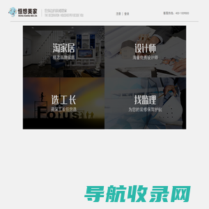 恒想美家官网