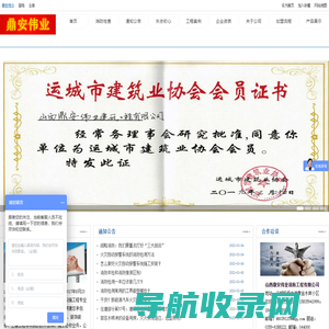山西鼎安消防/鼎安装饰装修/鼎安伟业建筑工程/消防检测维保器材/13994869425/03596388221