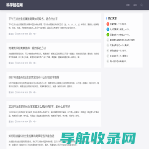 科学起名网