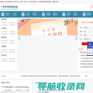 广东中专学校招生网