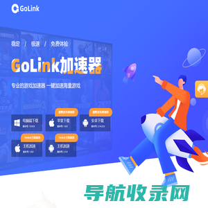 Golink加速器
