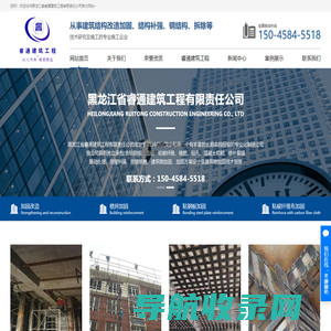 黑龙江省睿通建筑工程有限责任公司