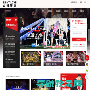 属爱求婚策划公司