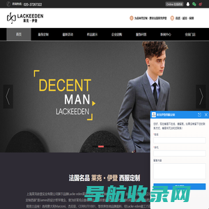 莱克伊登西服定制
