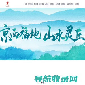 灵丘智慧旅游